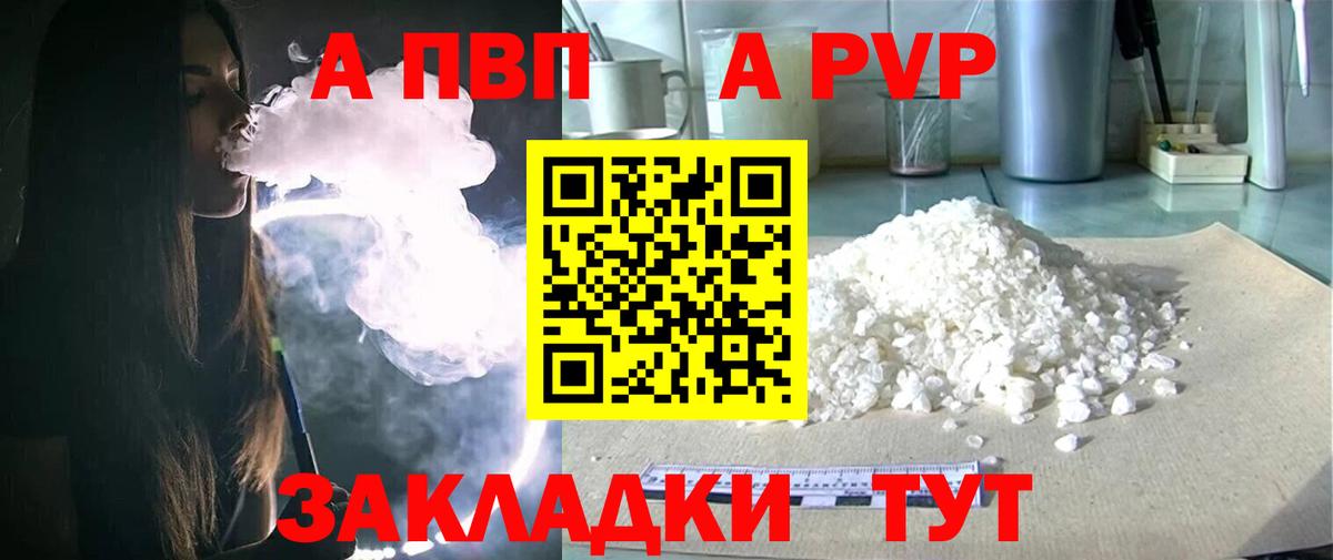 А ПВП Соль  APVP VHQ  Вход с VPN  хочу   Чайковский 