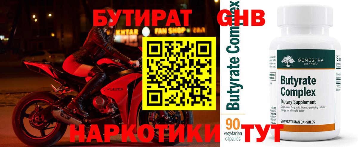 Бутират BDO  БУТИРАТ  Чайковский  Вход с VPN 