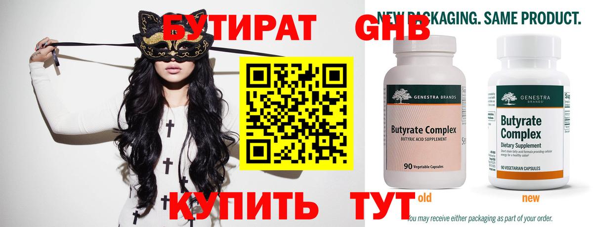 БУТИРАТ жидкий экстази Чайковский