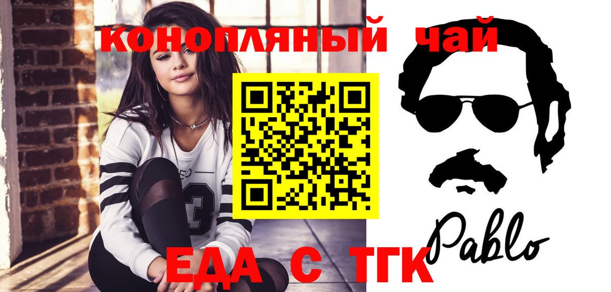 Еда ТГК марихуана  Вход с VPN  Чайковский 