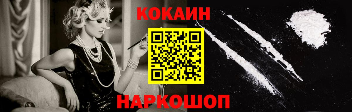 Чайковский  Кокаин Fish Scale  Кокаин 97%  Вход с VPN 