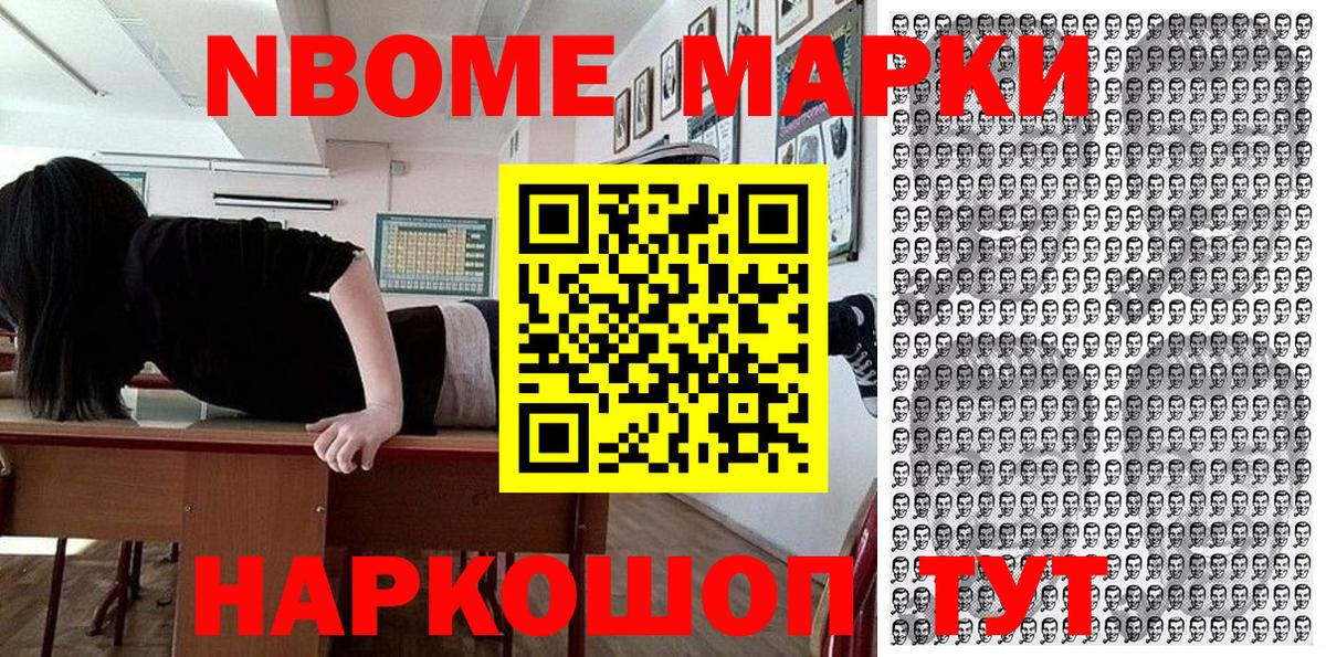 Чайковский  Марки NBOMe 1,5мг  Марки NBOMe 1,5мг  Вход с VPN 