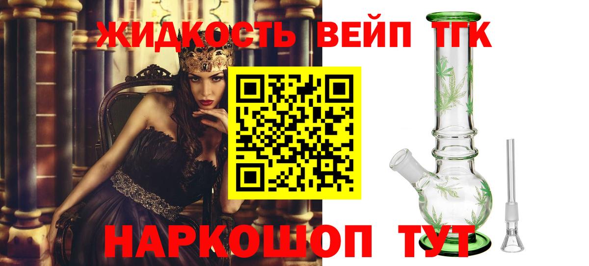 ТГК вейп  Дистиллят ТГК Wax  дарнет шоп  Вход с VPN  Чайковский 